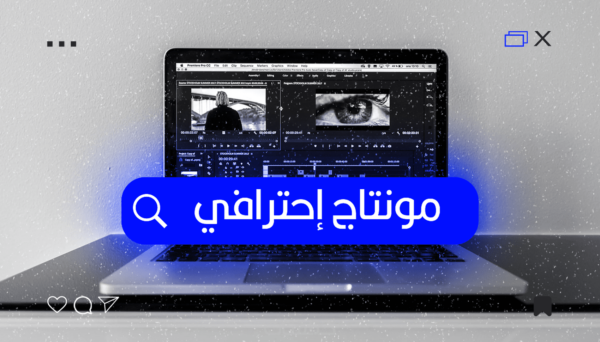 مونتاج احترافي لفيديوهات تسويقية أو تعريفية بأسلوب جذاب وانتقالات مميزة.
